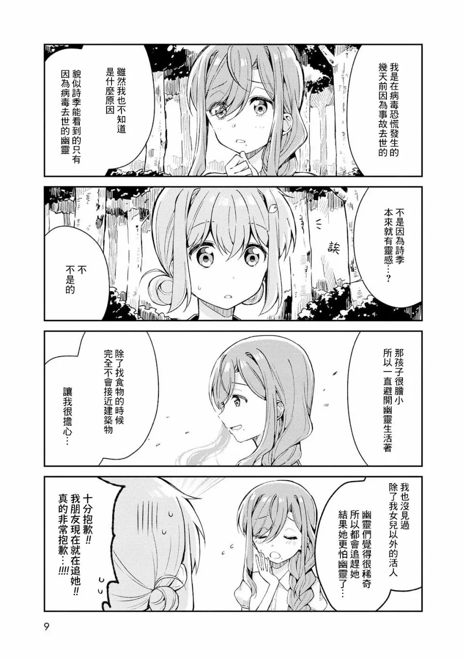 第10话 第9页