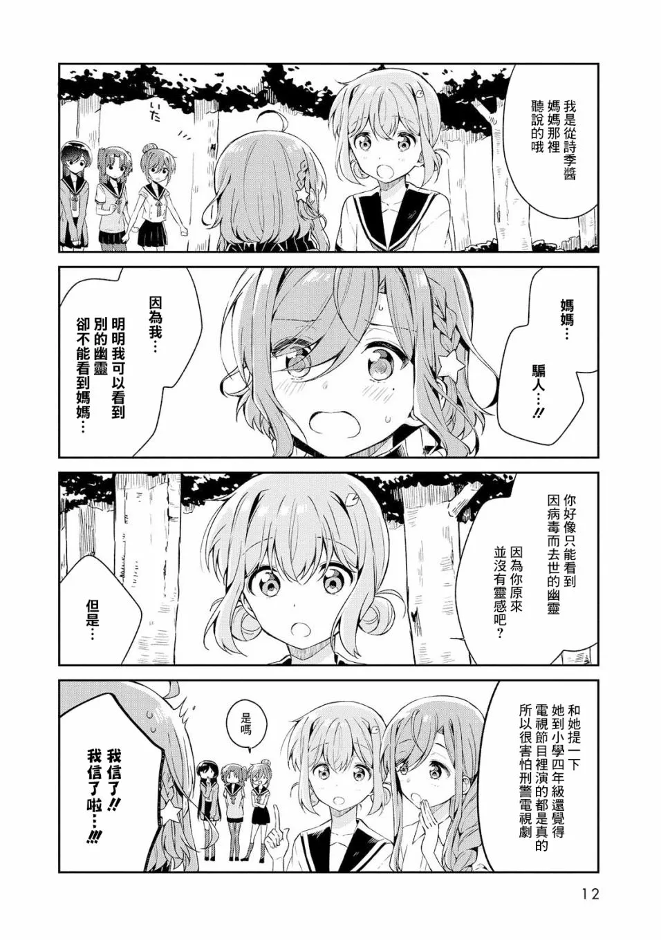 第10话 第12页