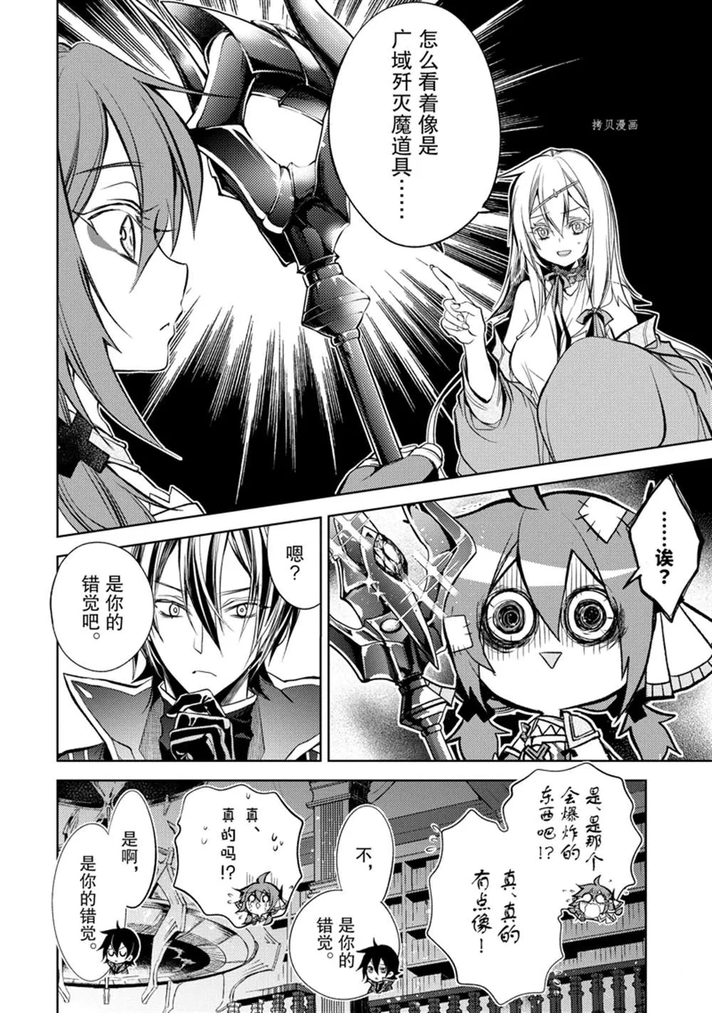第20.3话 第9页