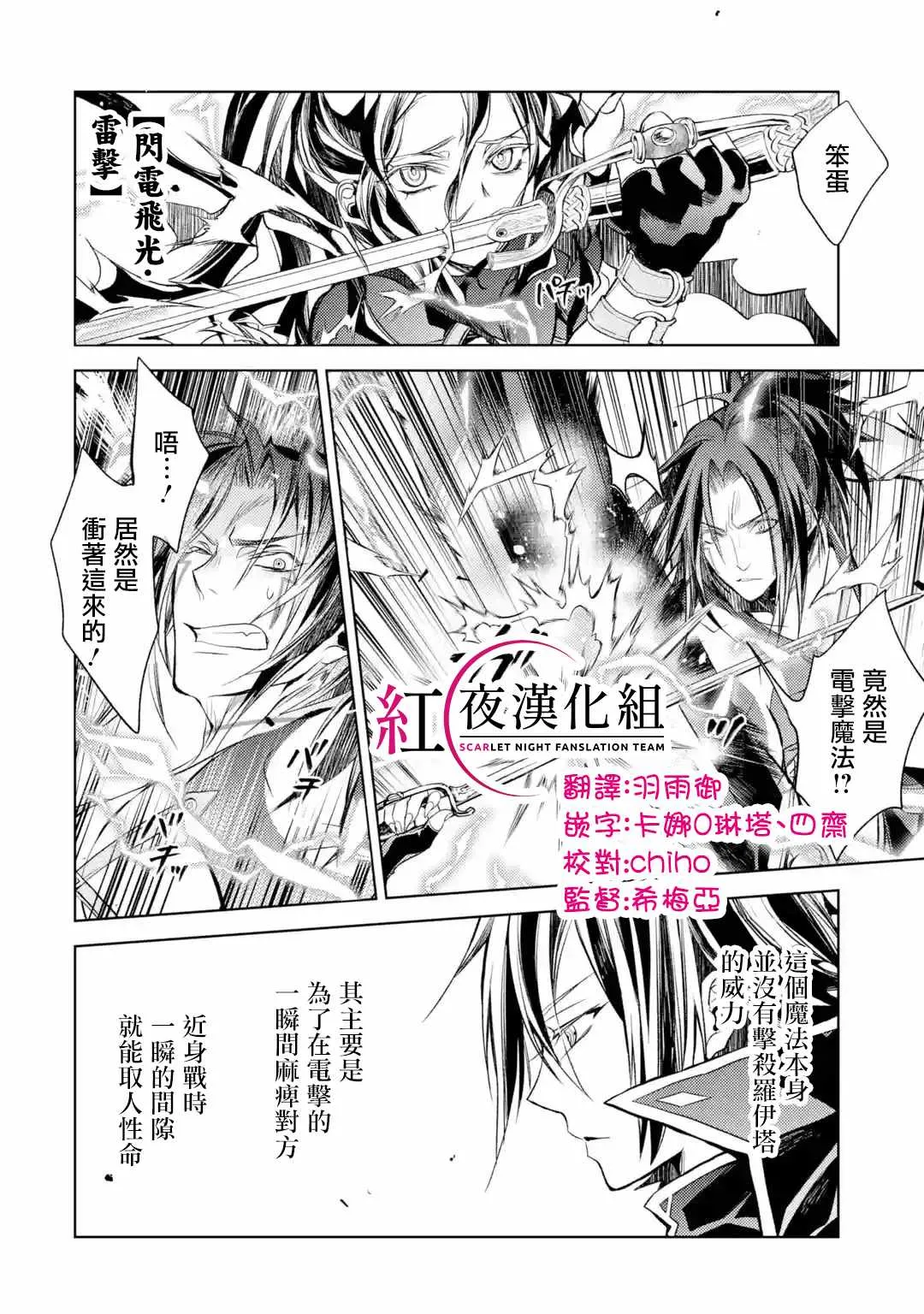 第9话 最强贤者、守护 第2页