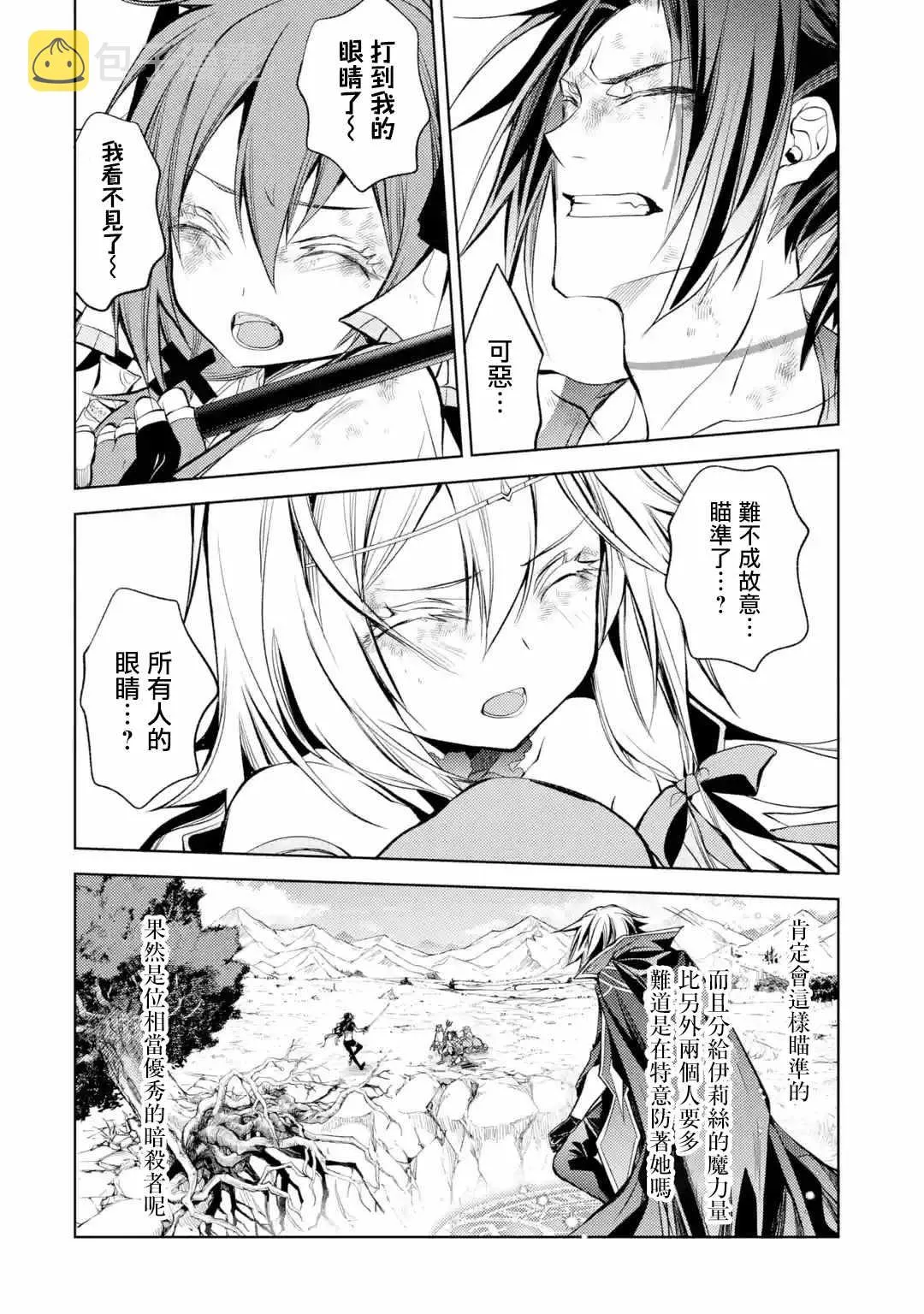第8话 最强贤者，发现敌人 第35页