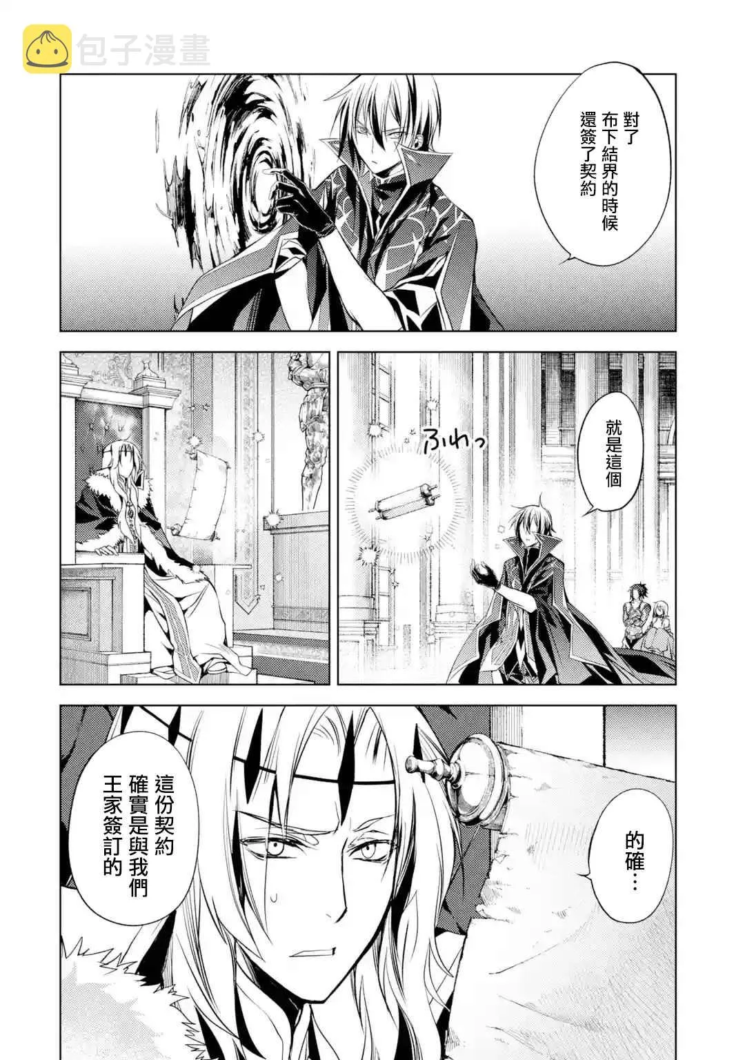 第5话 最强贤者，接受考验 第7页
