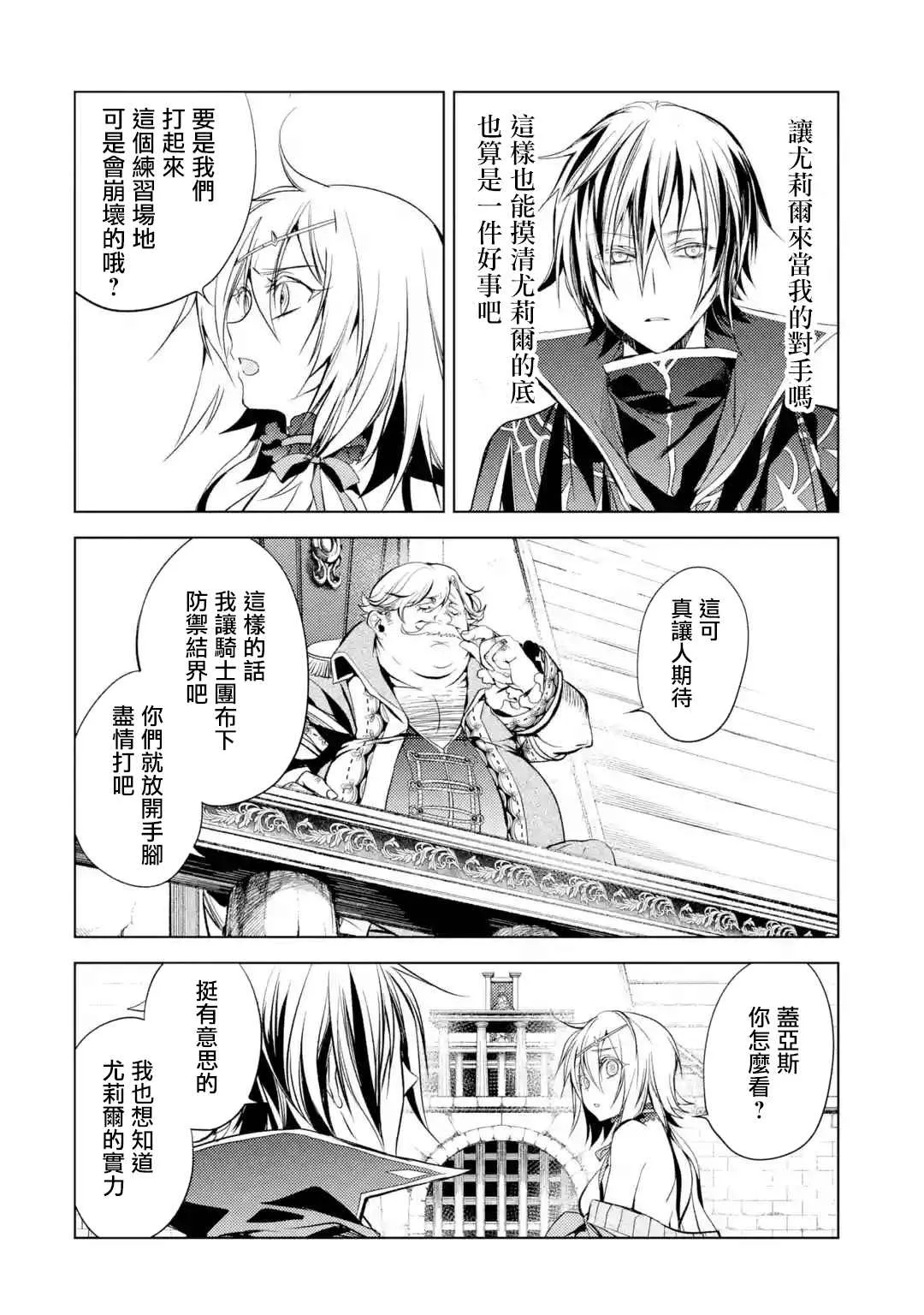 第5话 最强贤者，接受考验 第55页