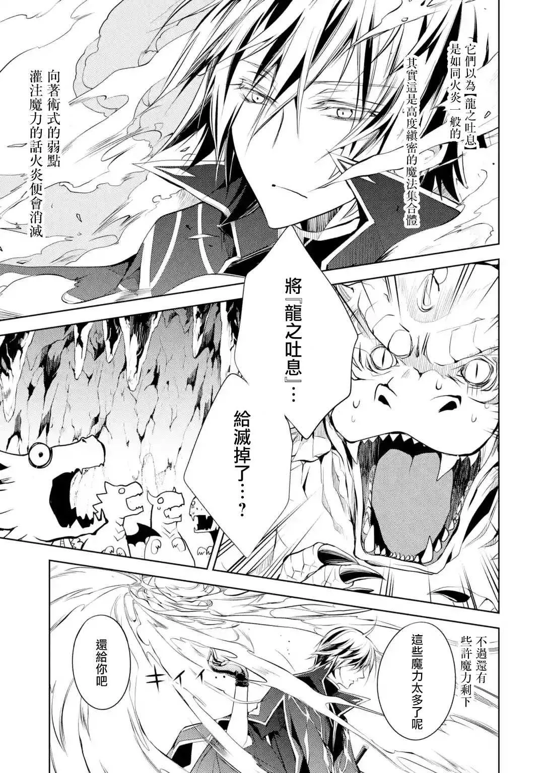 第1话 最强贤者 寻找伙伴 第15页