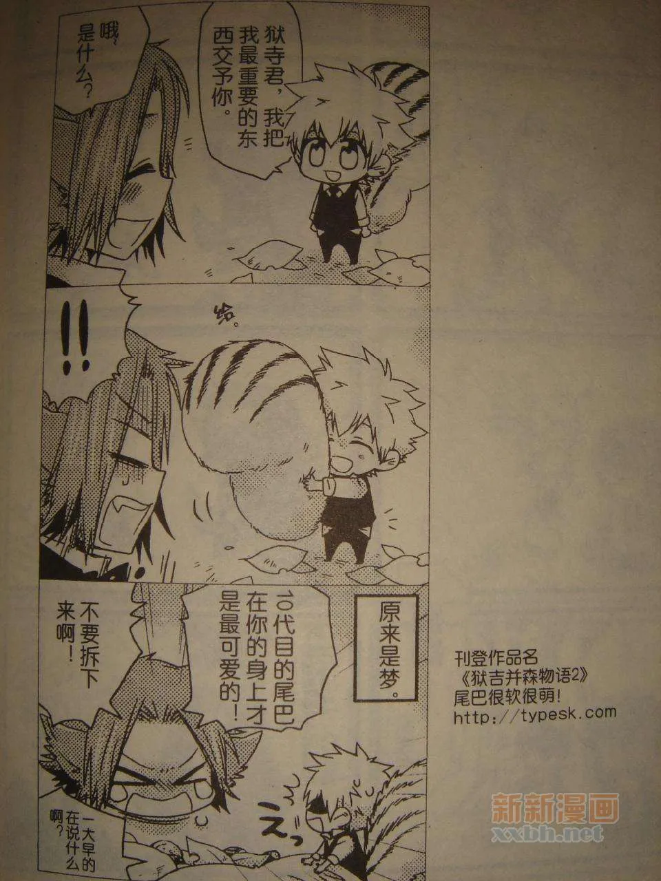 并森物语② 第10页
