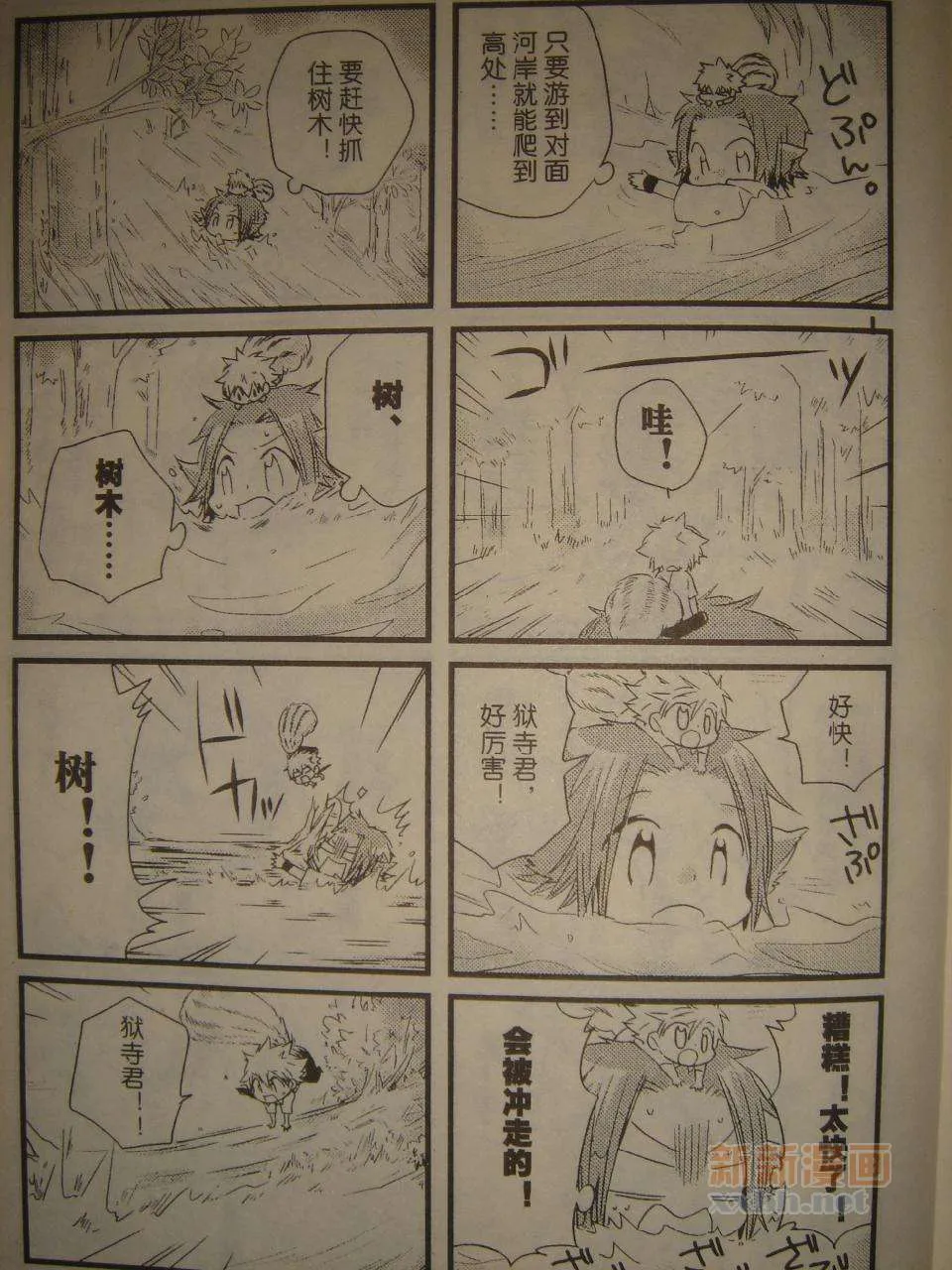 并森物语② 第29页