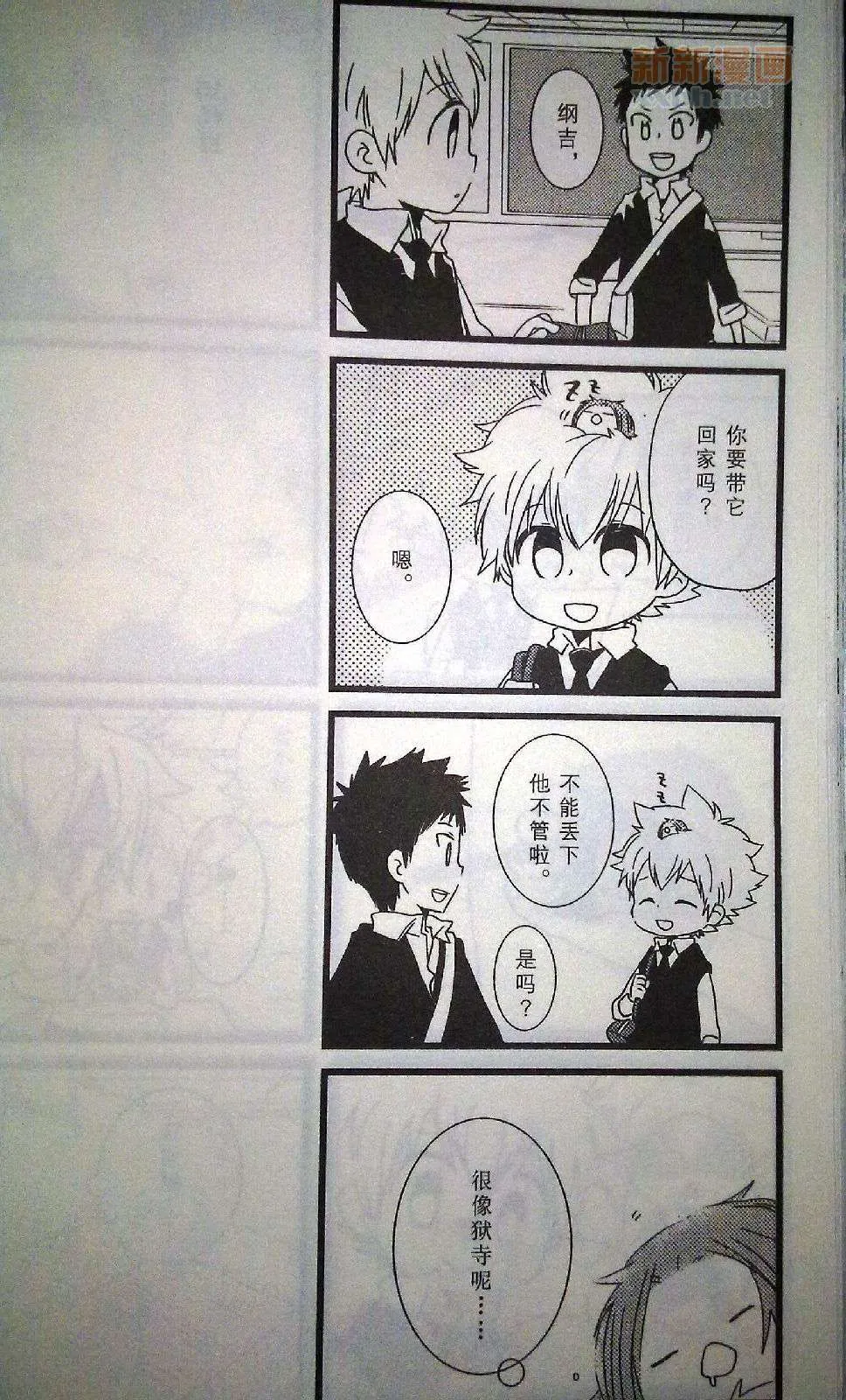 雏鸟日志 第14页