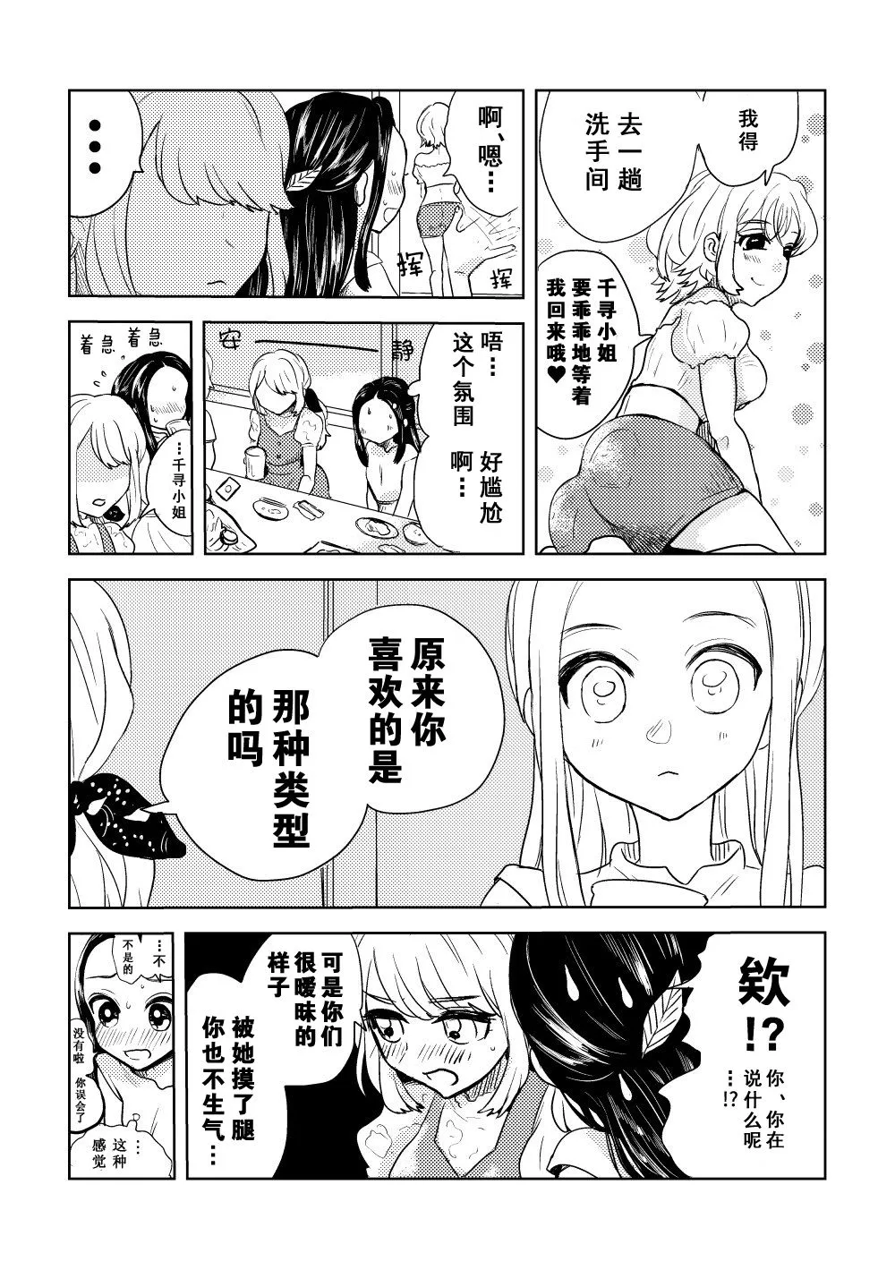 第06话 第2页