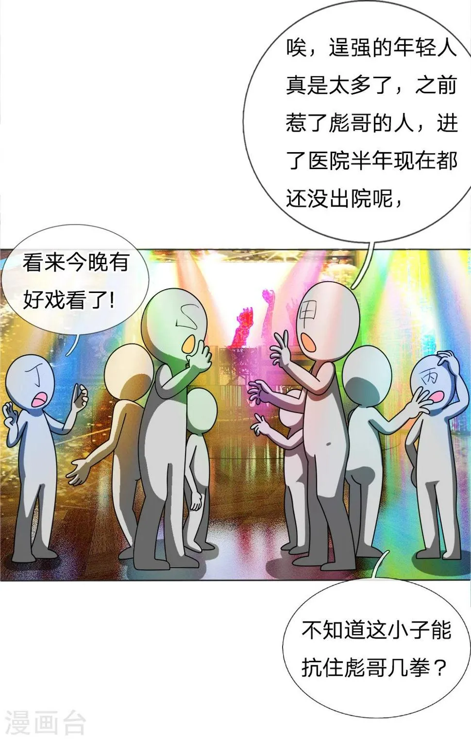 第11话 第10页