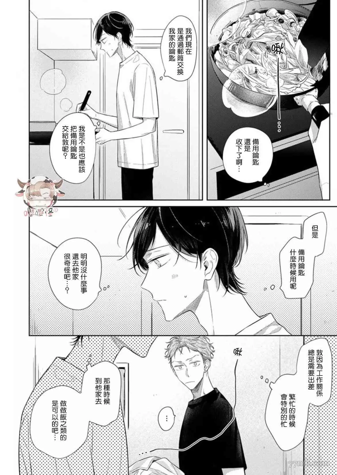 第7话 第2页
