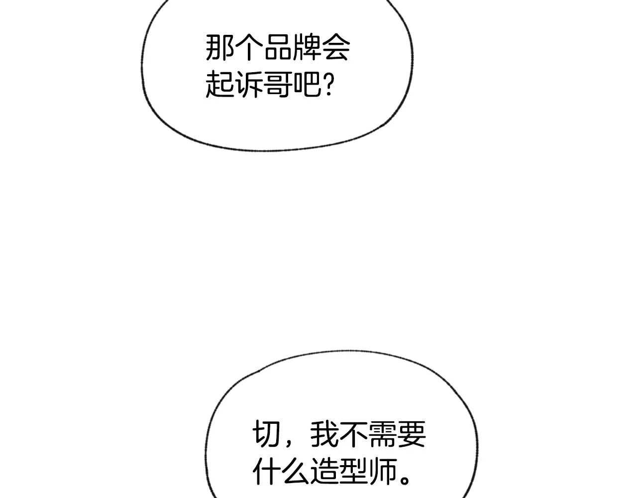 第44话 纠结 第50页