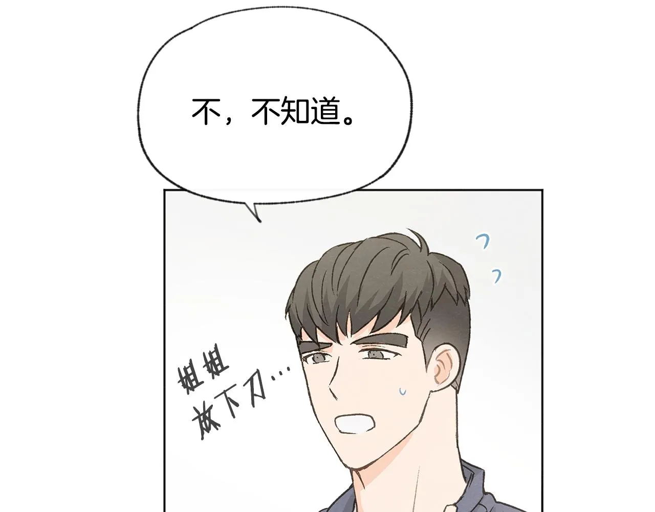 第43话 分手 第108页