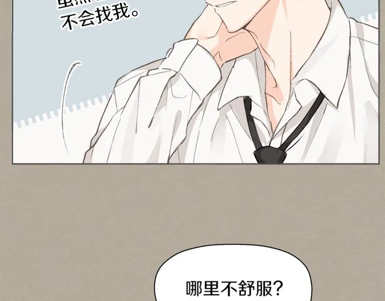 第2话 戏弄游戏 第11页