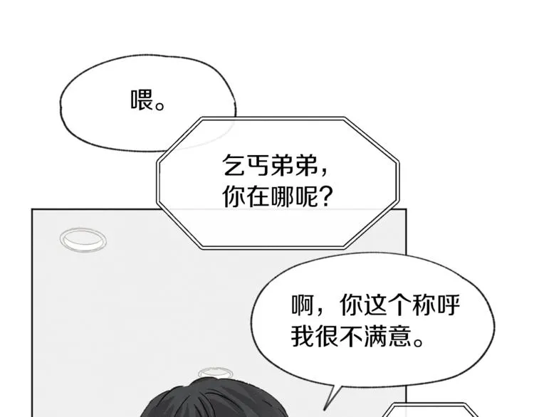 第2话 戏弄游戏 第87页