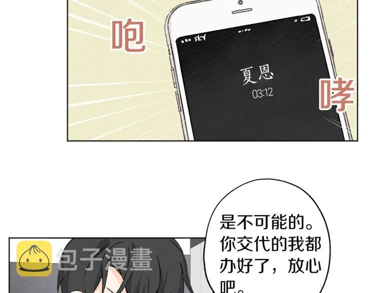 第2话 戏弄游戏 第90页