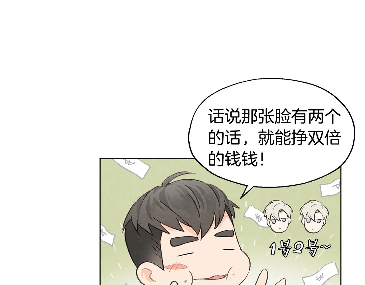 第7话 救场 第26页