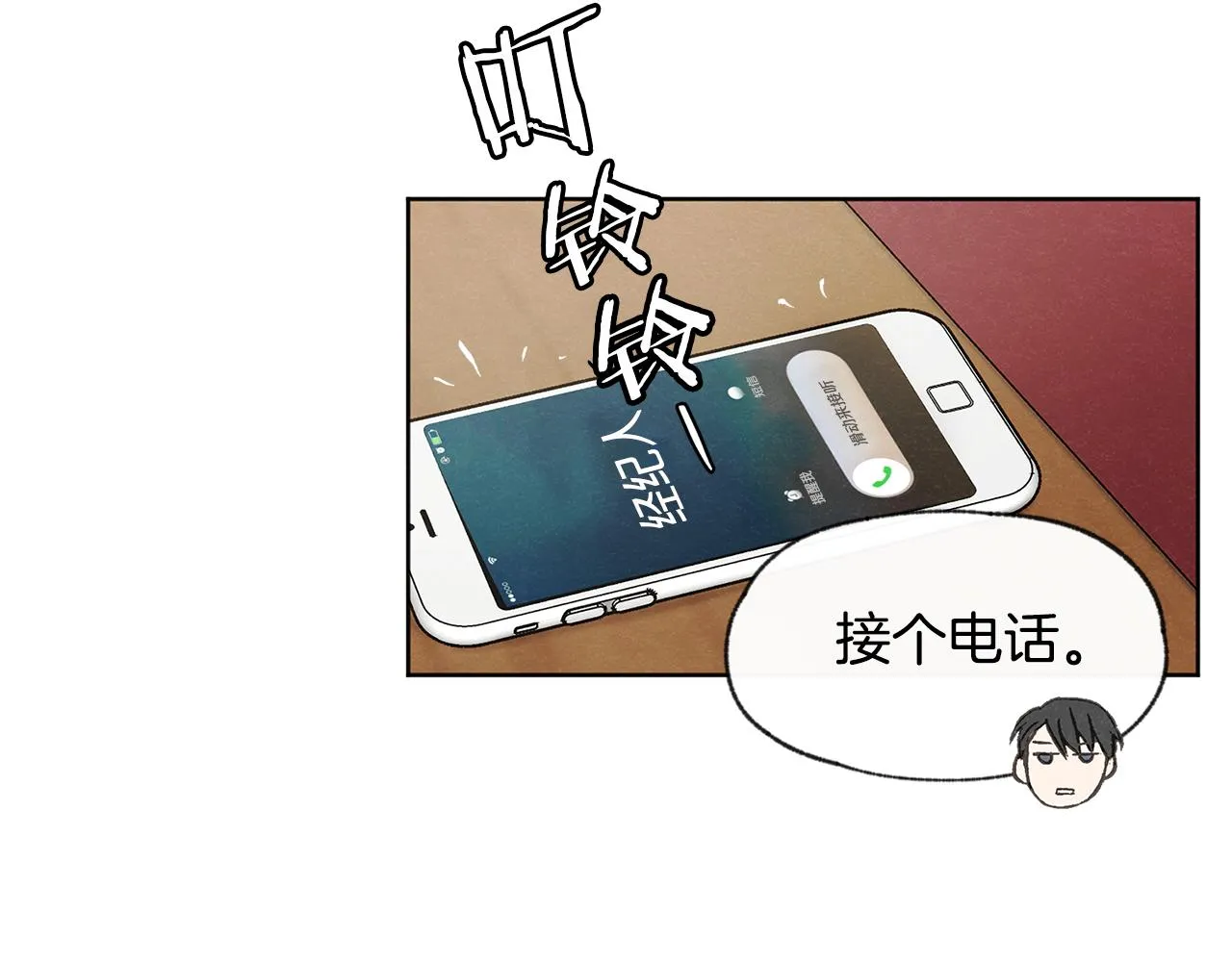 第7话 救场 第29页