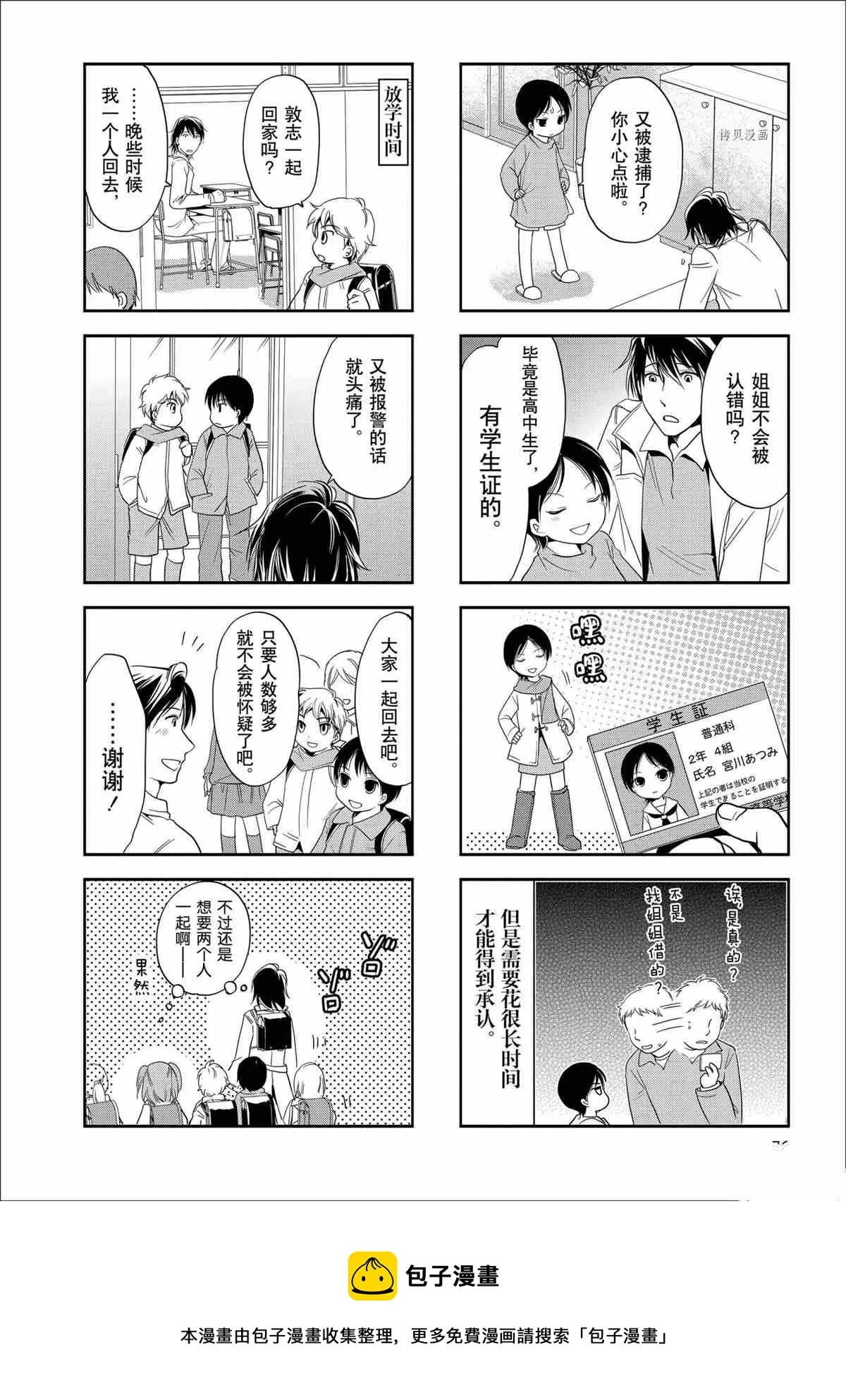 第60话 第6页