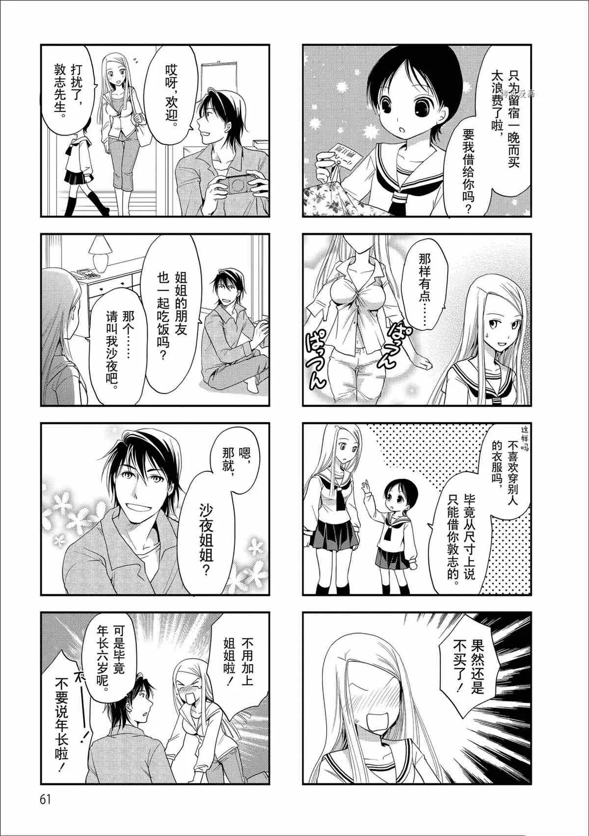 第58话 第3页