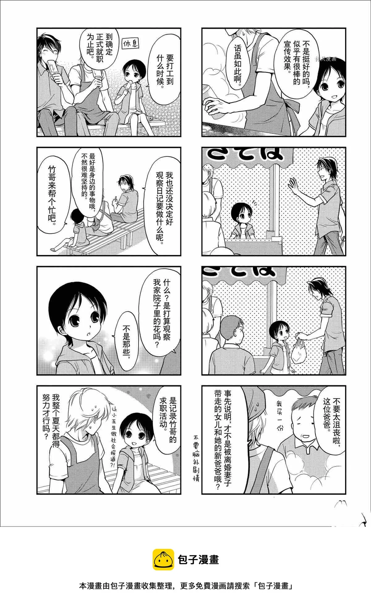 第51话 第6页