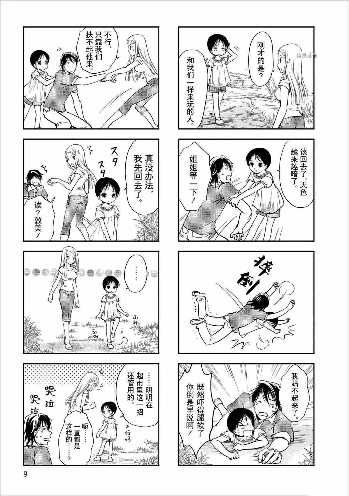 第49话 第6页