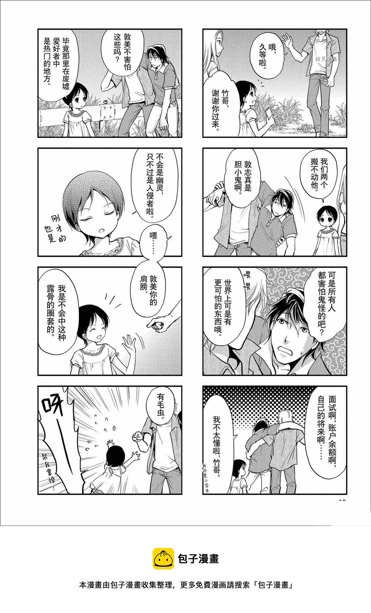 第49话 第7页
