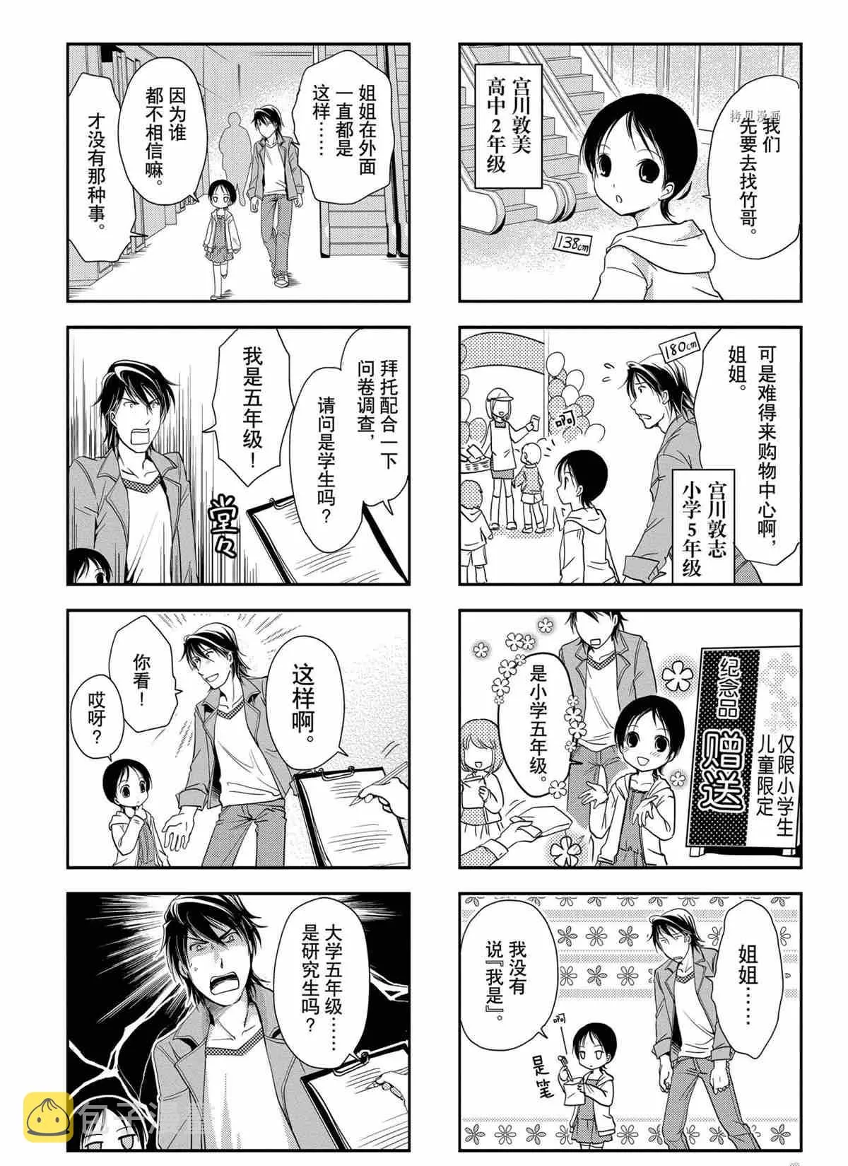 第45话 第2页