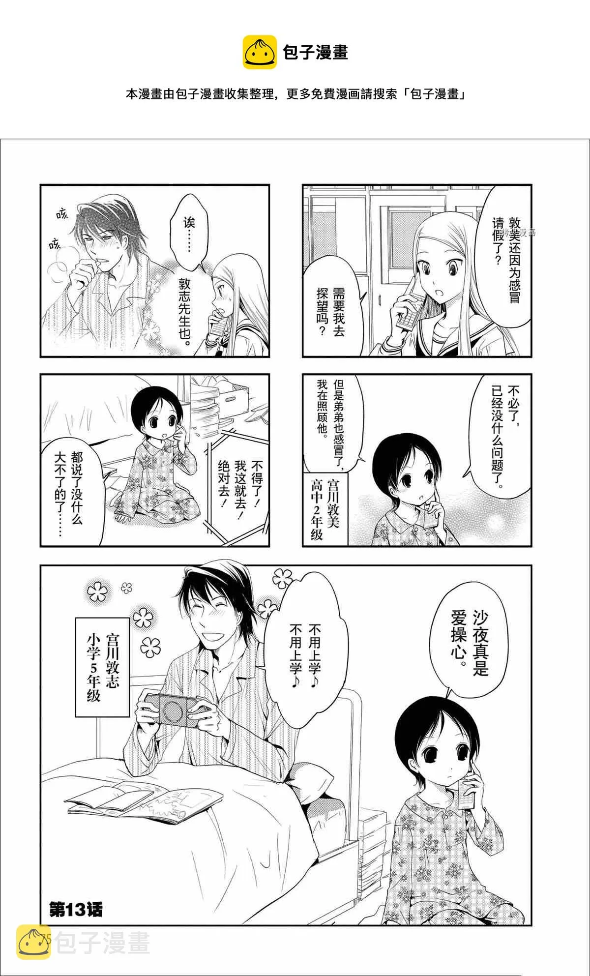 第43话 第1页