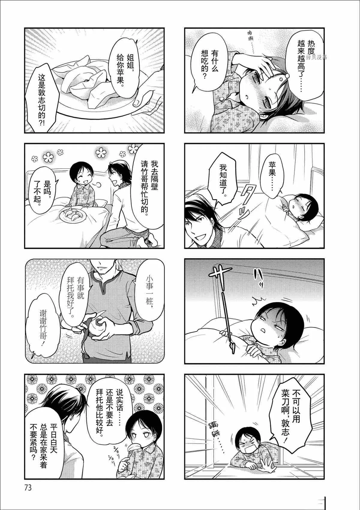 第42话 第5页