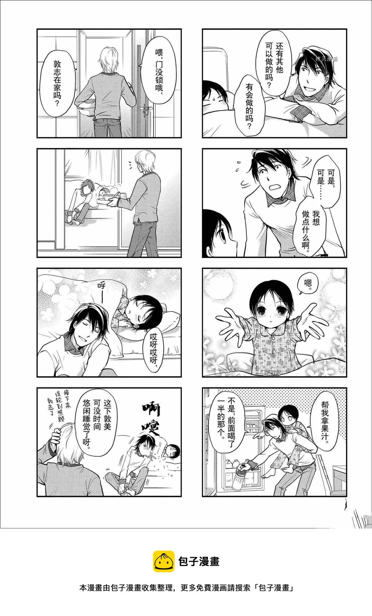 第42话 第6页