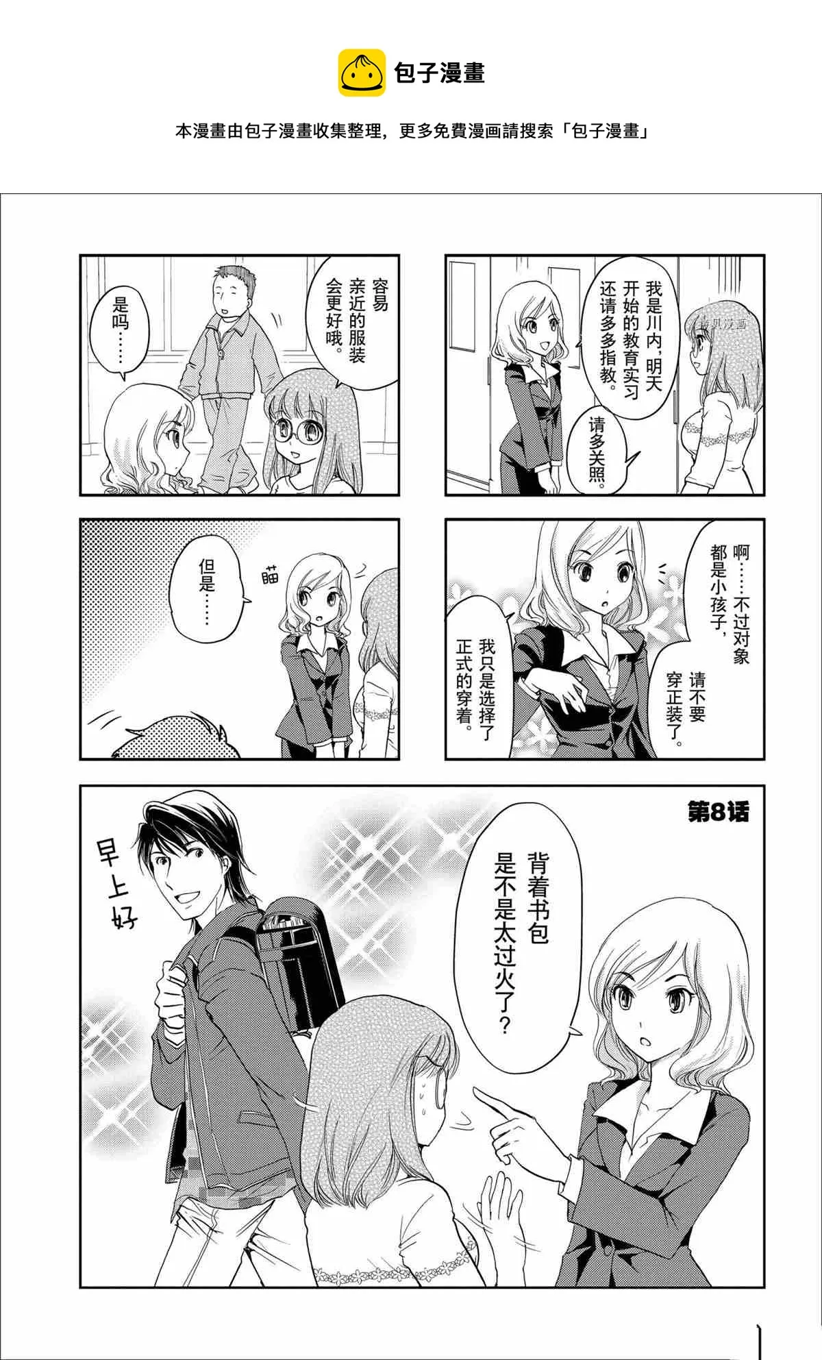 第38话 第1页
