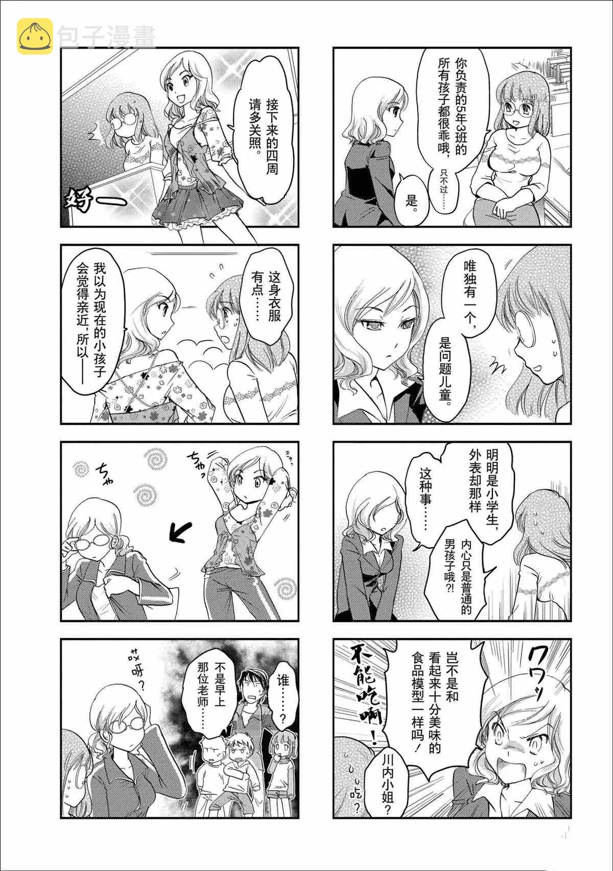 第38话 第3页