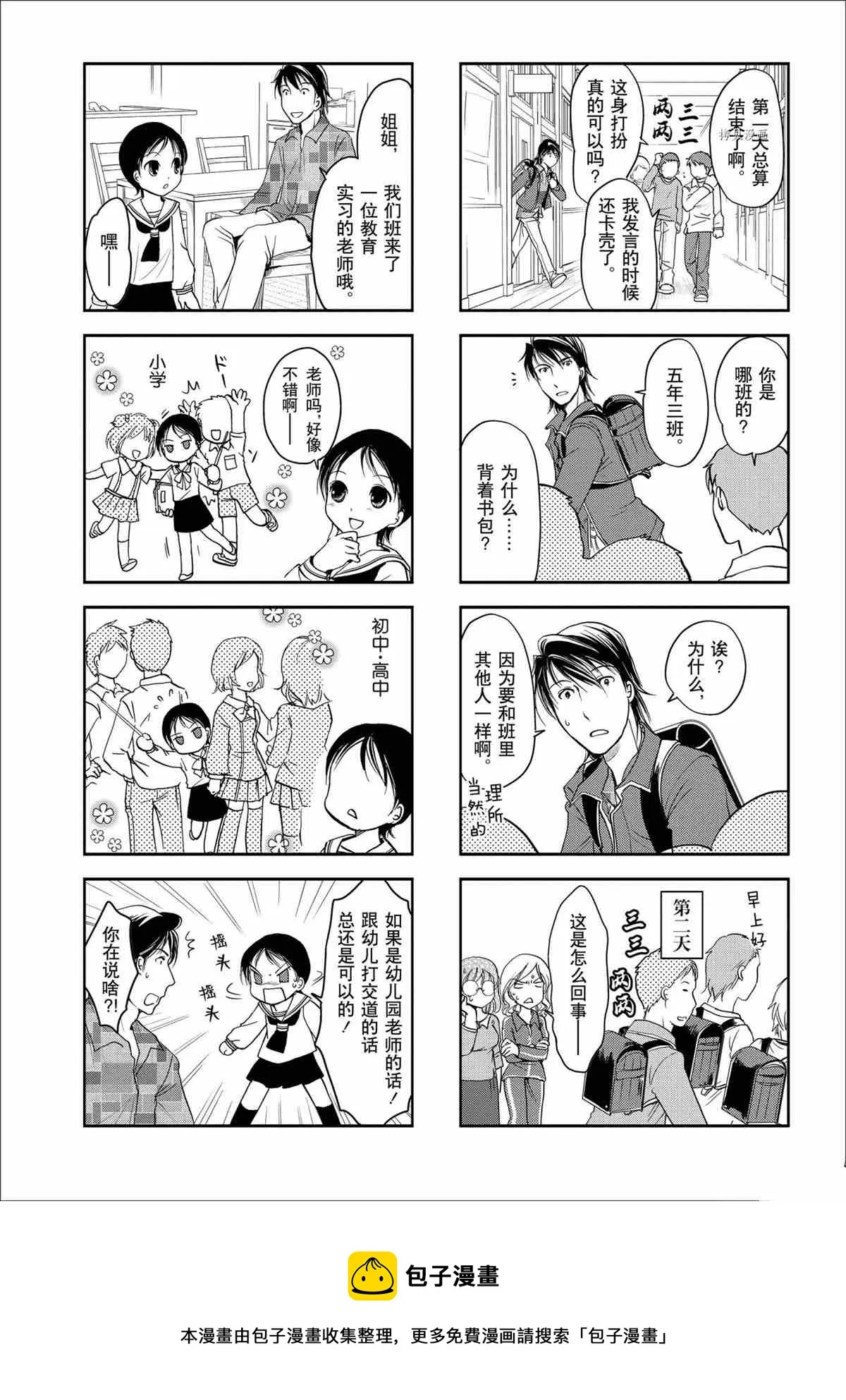第38话 第5页