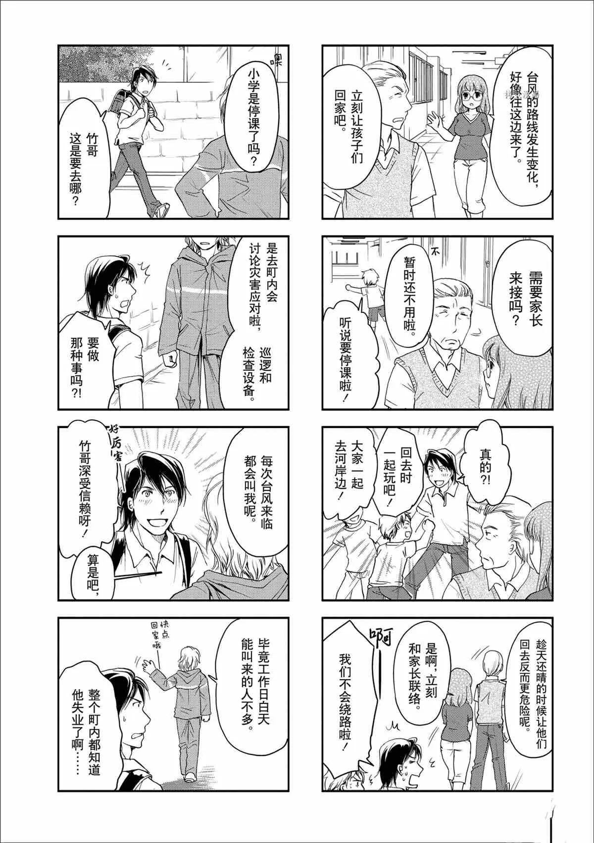第37话 第2页