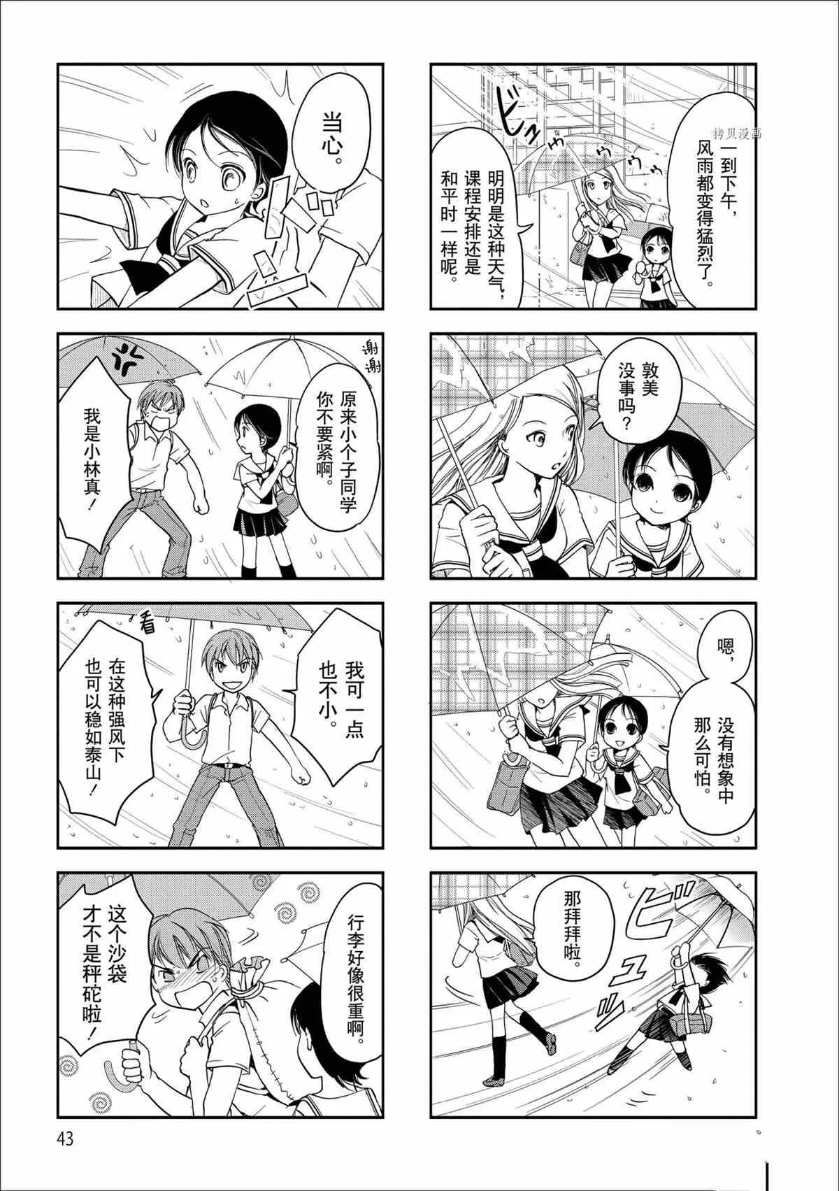第37话 第3页