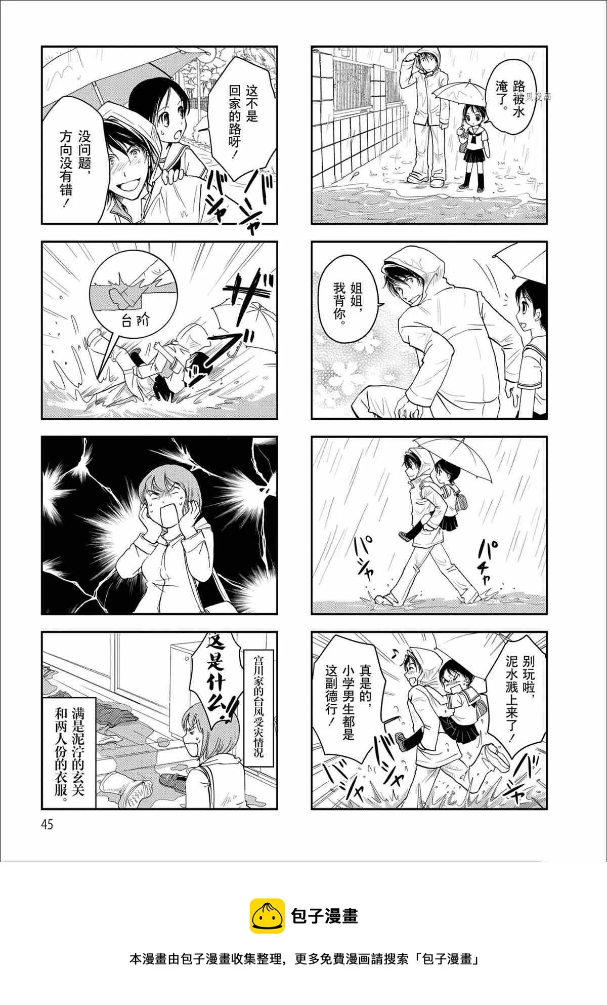 第37话 第5页