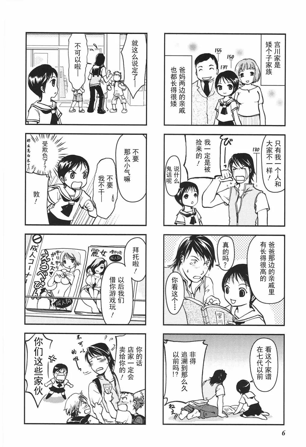 第1话 第6页