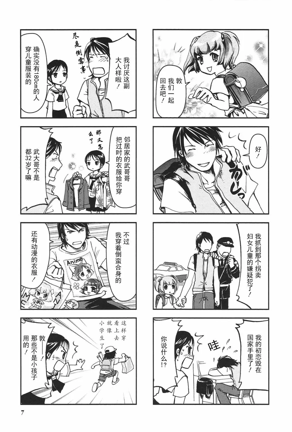 第1话 第7页