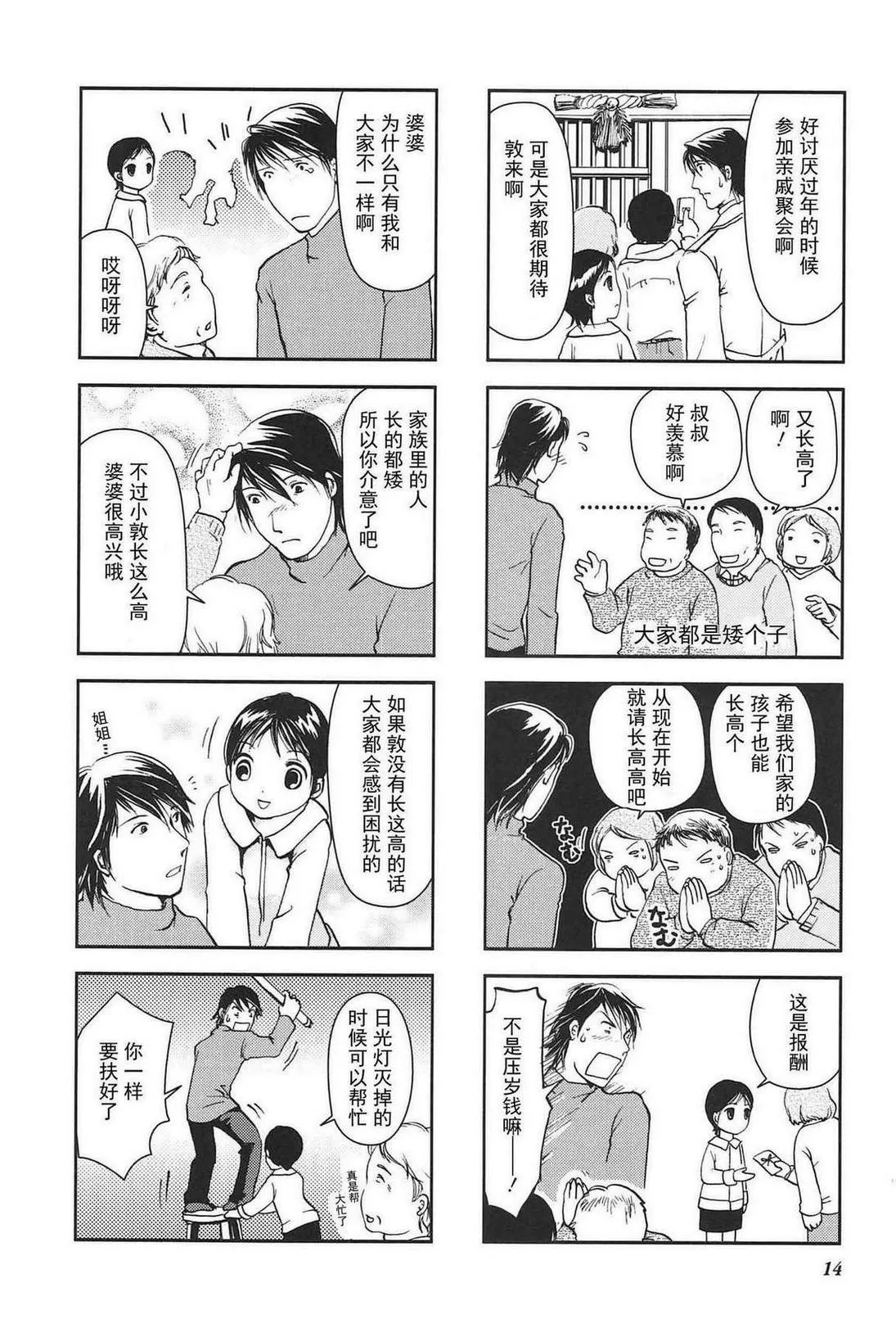 第2话 第5页