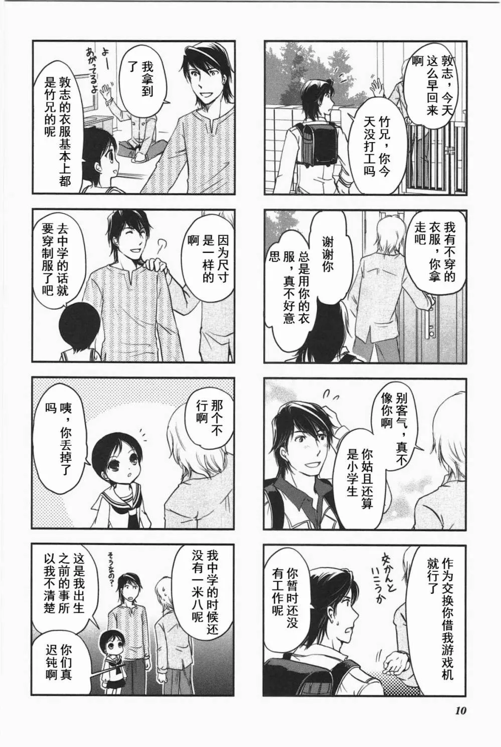 第3卷话 第6页
