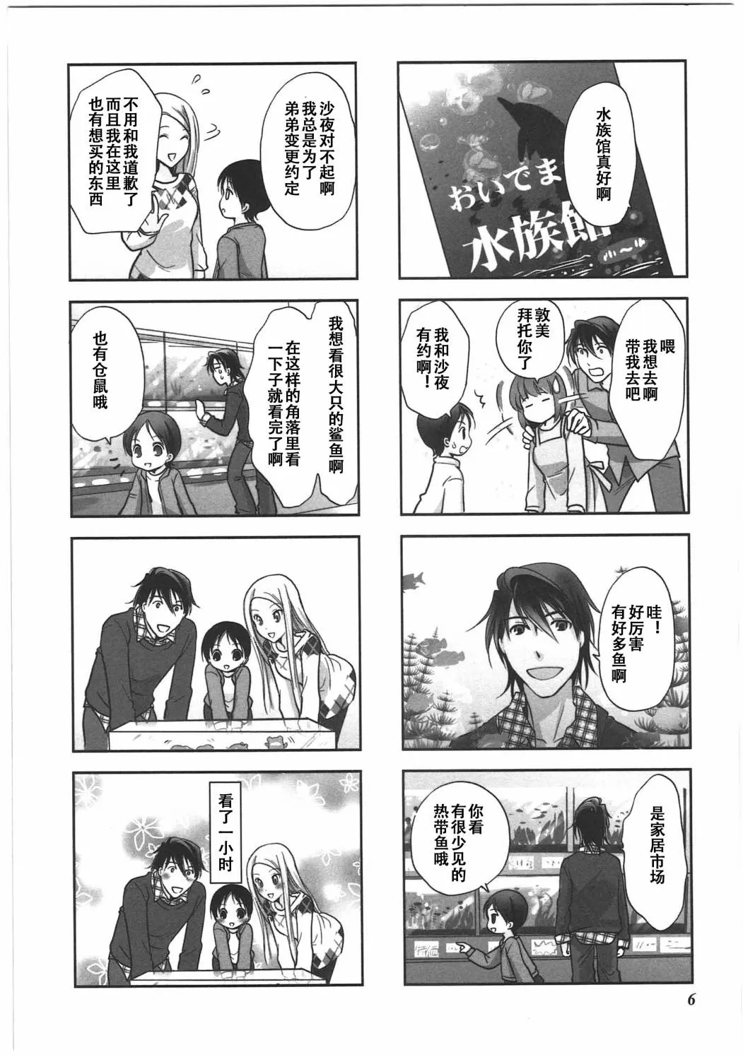 第6卷话 第2页