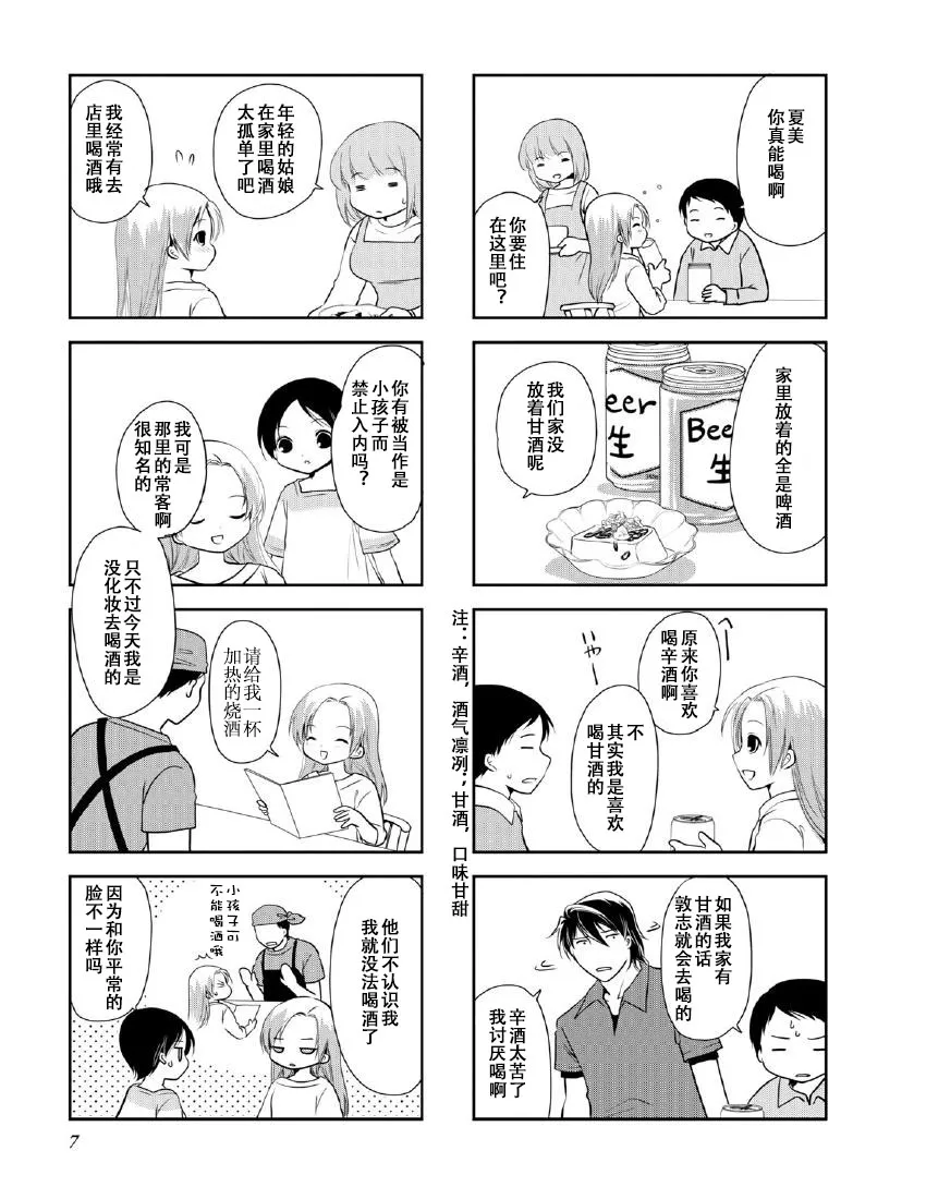 第9卷话 第3页