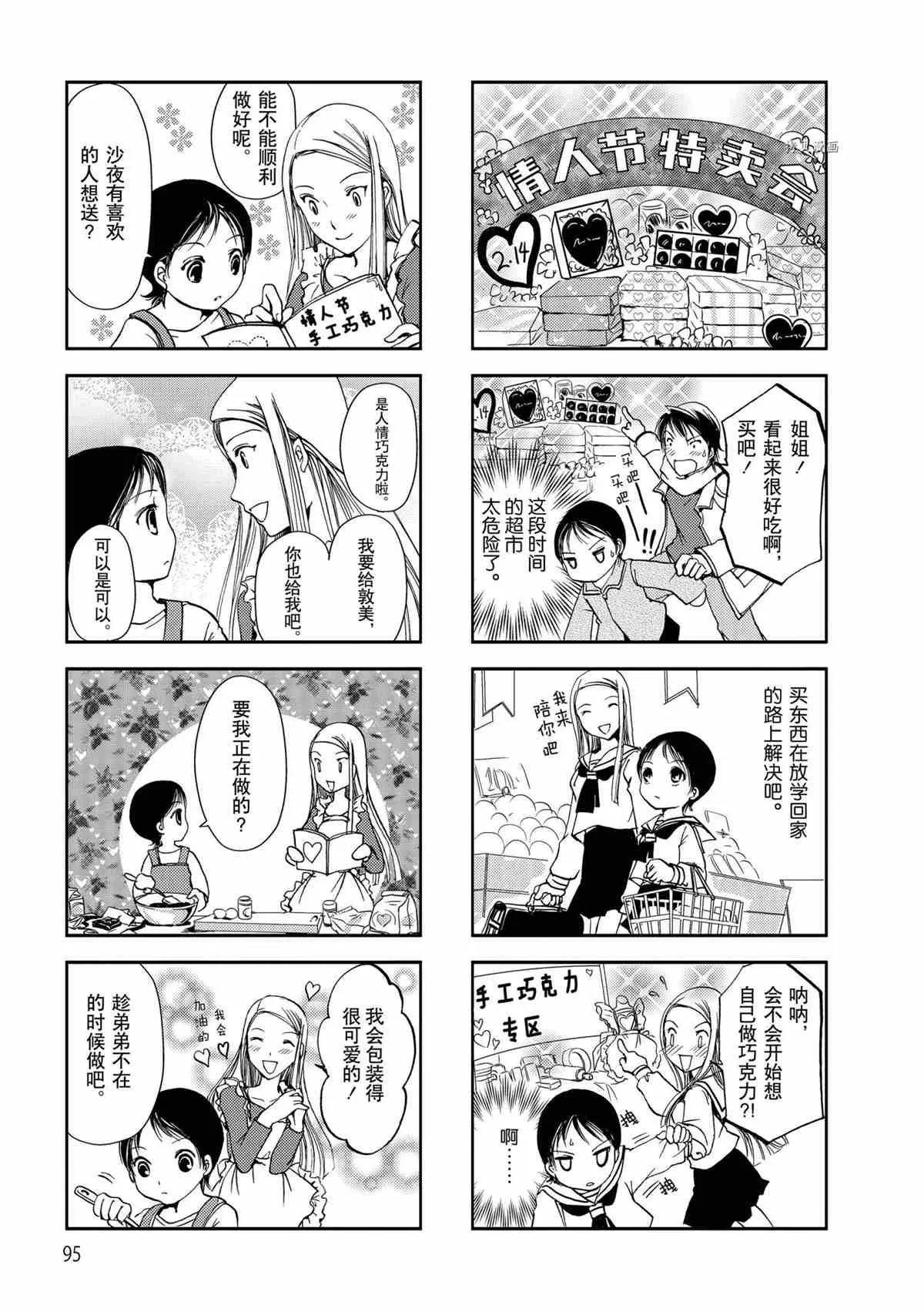 第16话 第2页