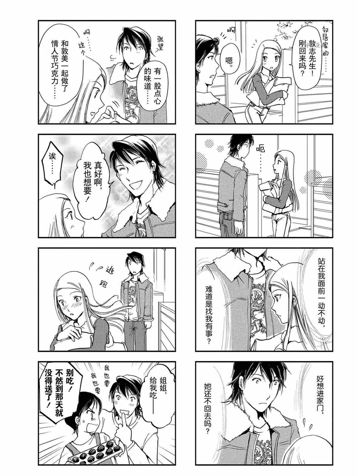 第16话 第3页