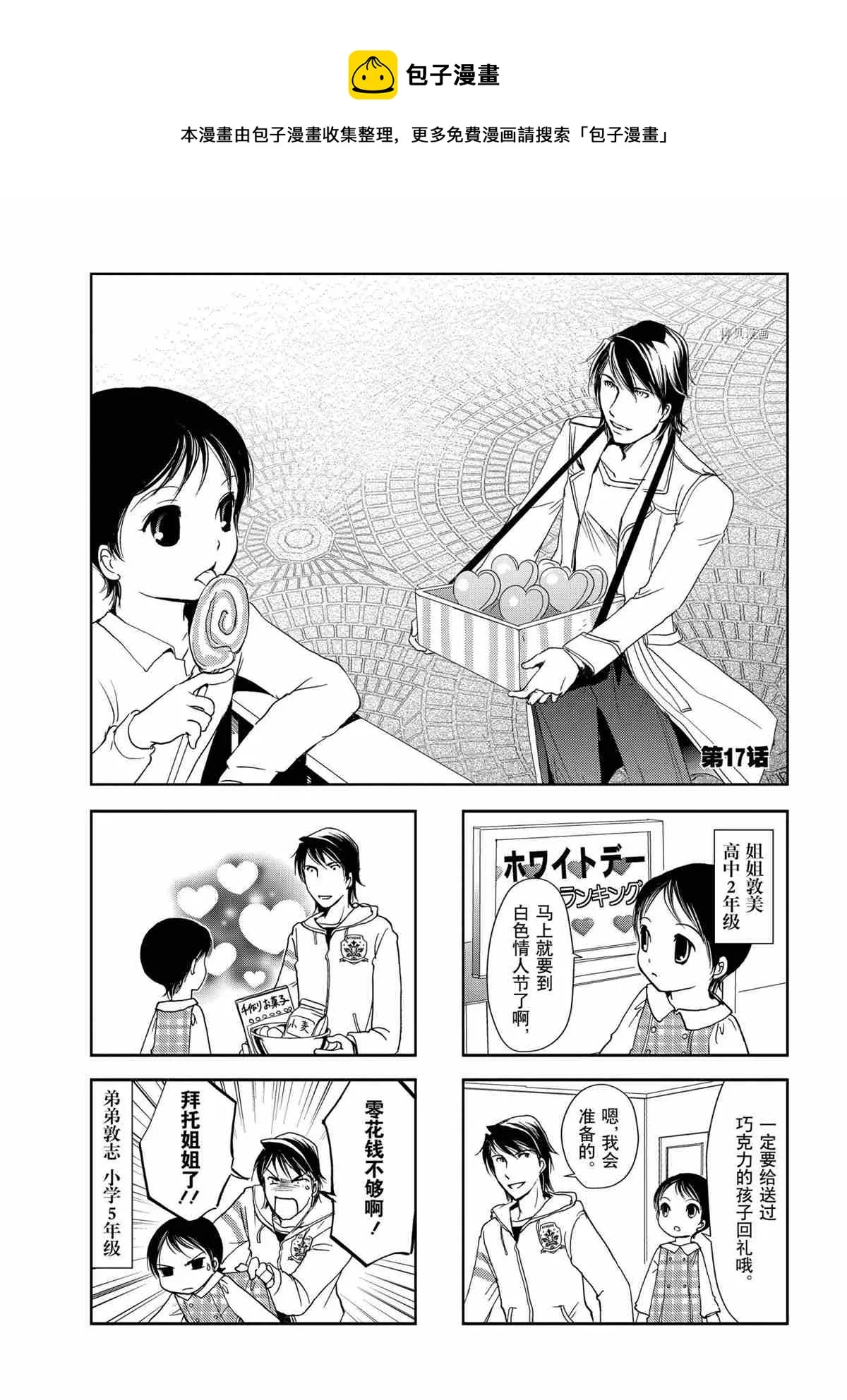 第17话 第1页