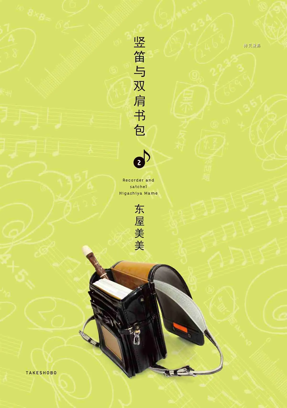 第18话 第2页