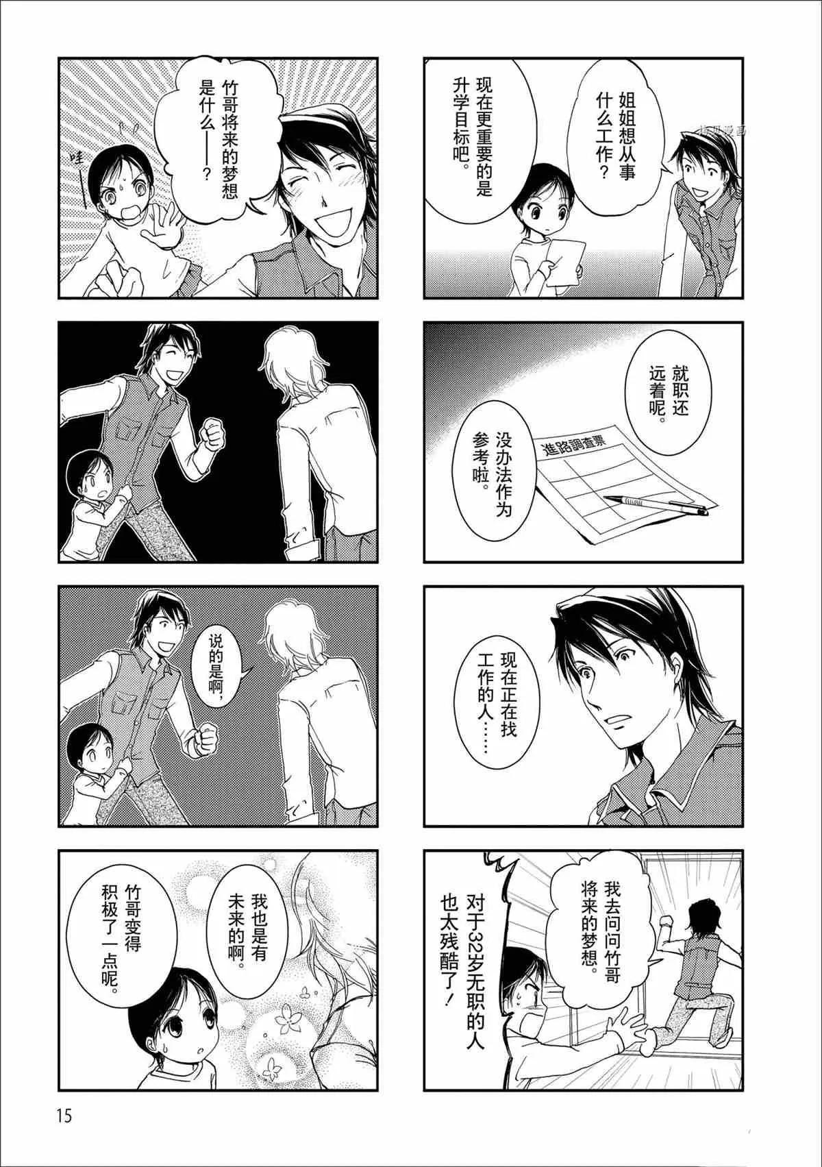 第19话 第5页