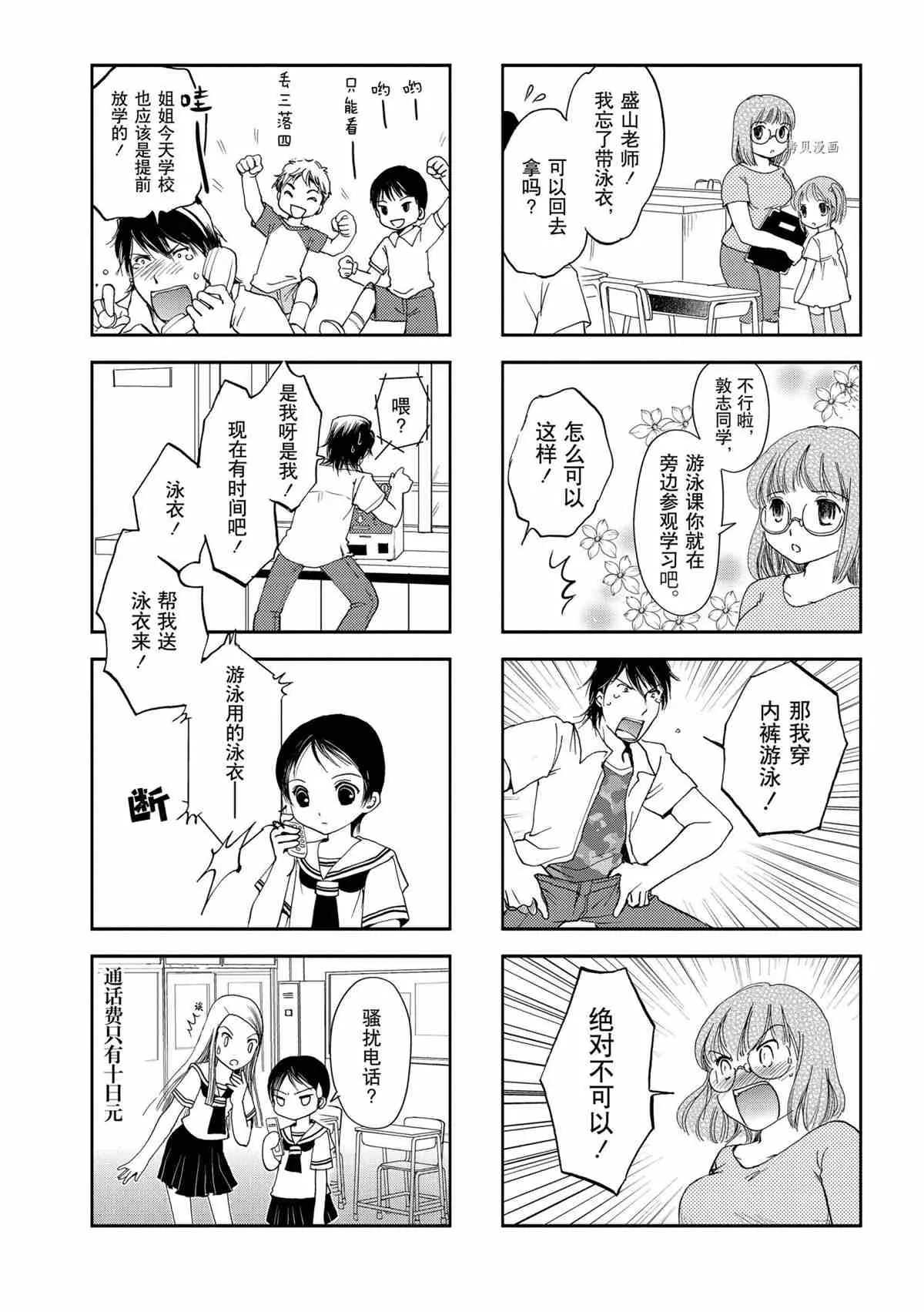 第21话 第2页