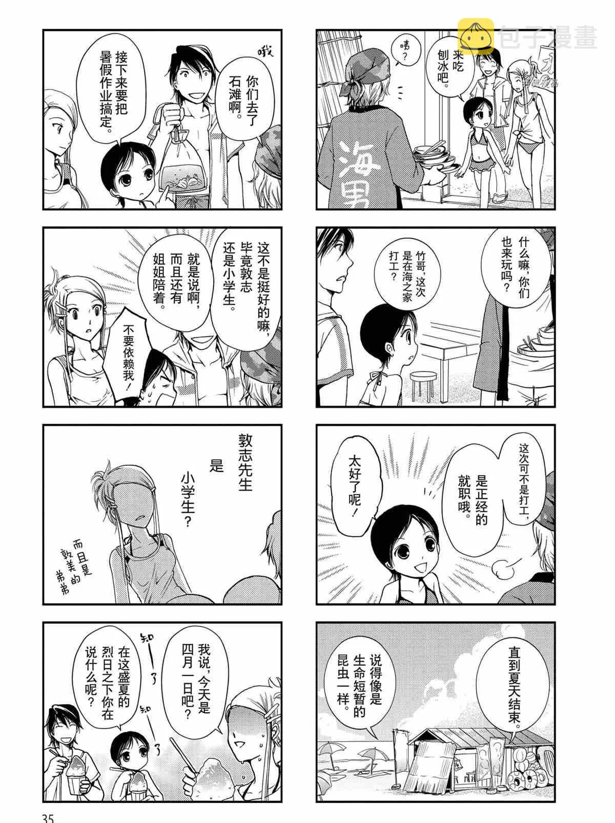 第22话 第5页