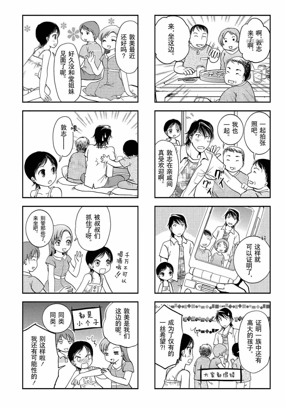 第23话 第2页